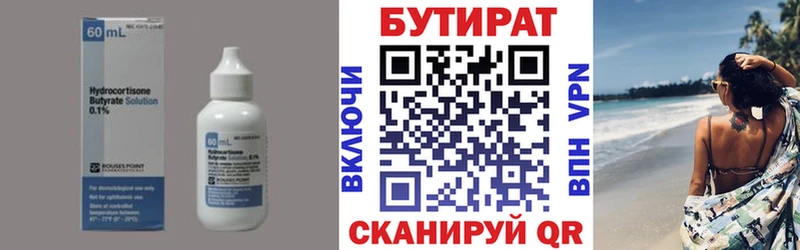 Бутират буратино  Купить  Шагонар 