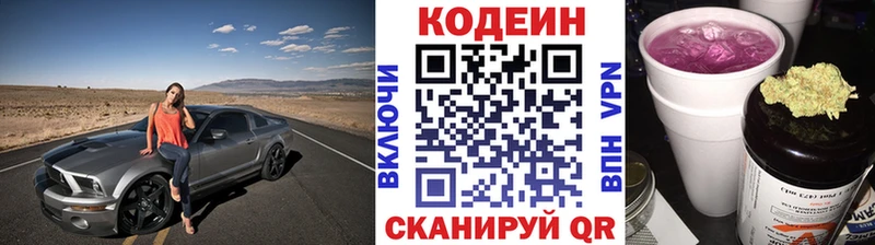 Кодеин напиток Lean (лин)  Купить закладки  Шагонар 